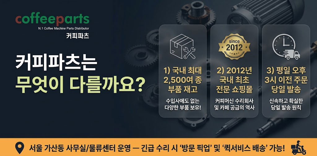 커피파츠 쇼핑몰 안내